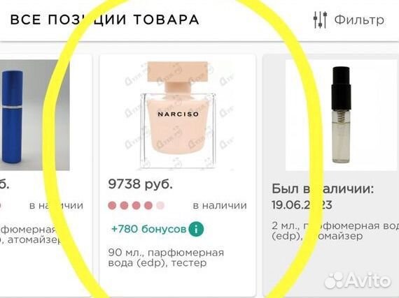 Духи Narciso Rodriguez (Оригинал, не Турция и ОАЭ)