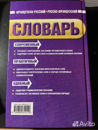 Русско французский словарь