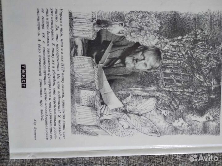 Кир Булычев