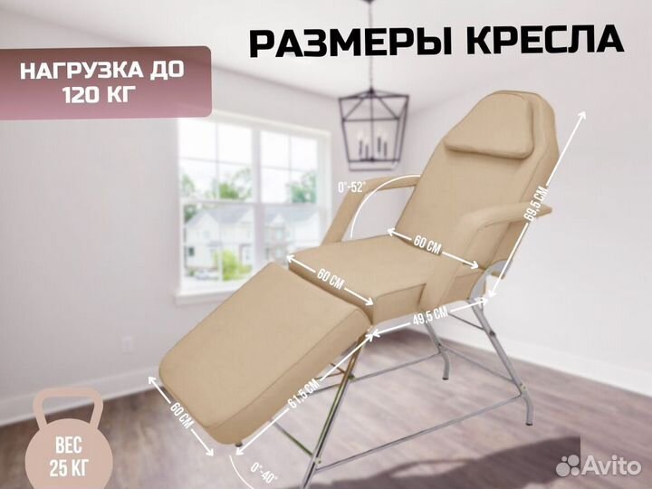 Кресло для косметологии