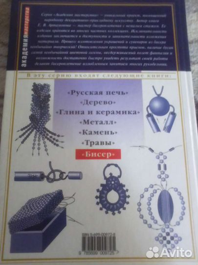 Книга по бисероплетению