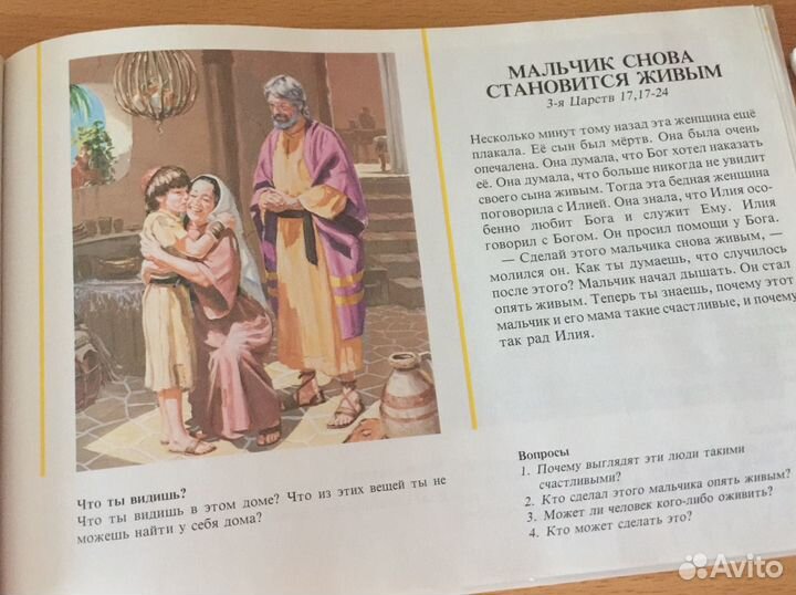 Библия с разъяснениями для детей