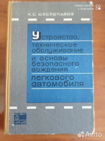 Книга Устройство, то легкового автомобиля