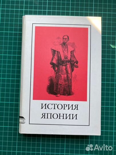 История Японии. Русская панорама