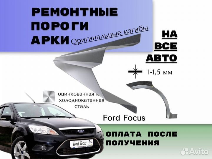 Пороги на Ford Focus 2 форд фокус 2