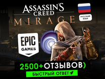 Assassins Creed Mirage пк (Ubisoft & Epic Games)