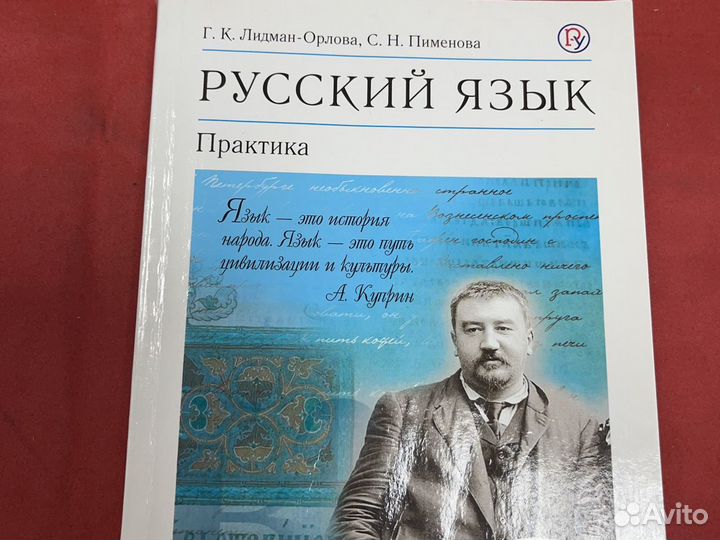 Русский язык практика Пименова Лидман-Орлова 6 кла
