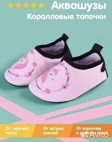 Аквашузы коралловые тапочки детские 23-24