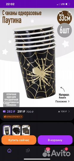 Набор одноразовых стаканов с пауком