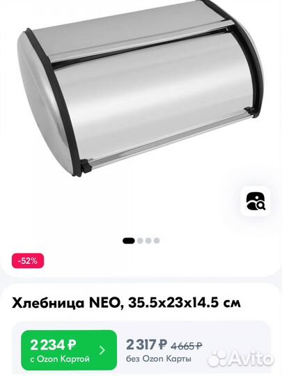 Хлебница NEO