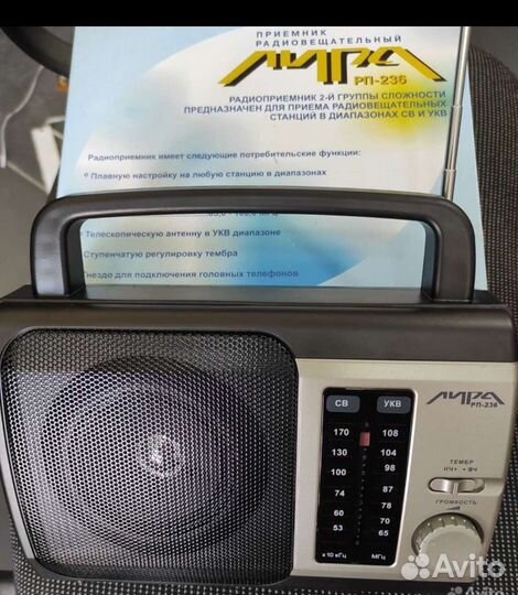 Радиоприемник