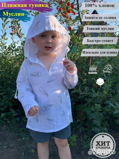 Пляжная туника муслин