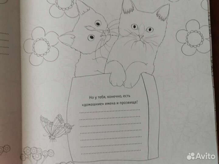 Раскраска дневник антистресс Кошки