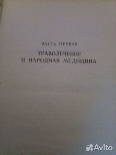 Книга сборник по народной медицине