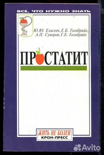 Простатит