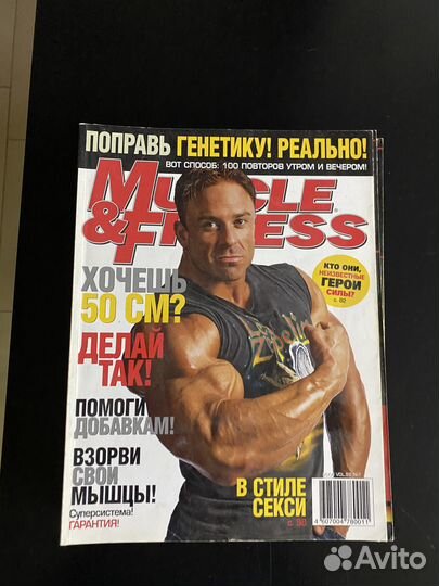 Журналы Mister Fitness