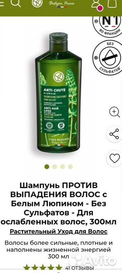 Безсульфатный шампунь Ив Роше 300 мл