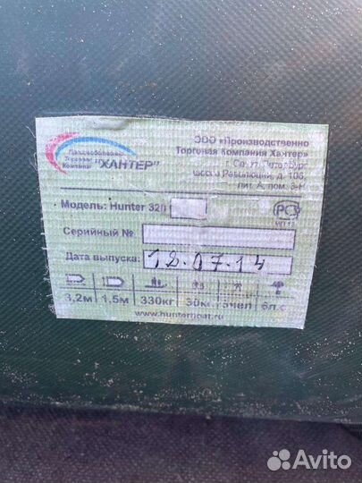 Лодка пвх Хантер 320