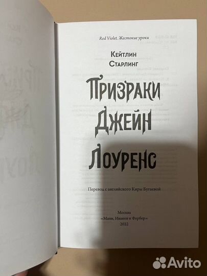 Книга Призраки Джейн Лоуренс