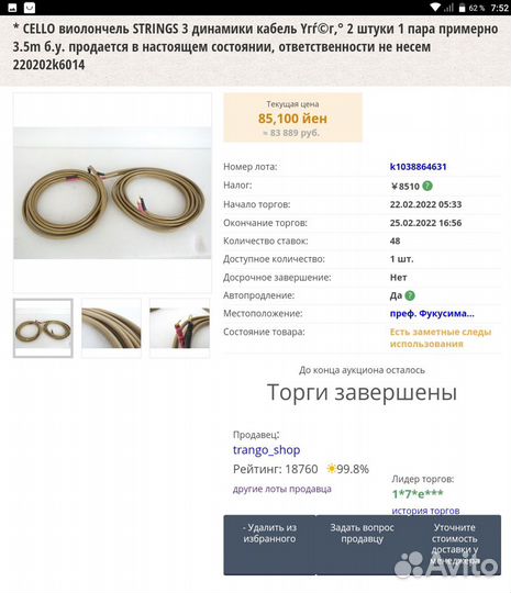 Cello Strings (Mark Levinson ) акустический кабель