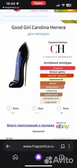 Парфюмерная вода Good Girl Carolina Herrera