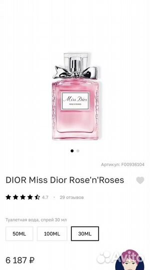 Туалетная вода Dior