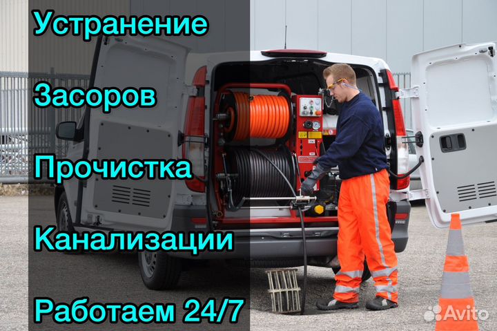 Прочистка канализации устранение засоров 24 7