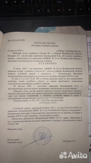 Спишу долг и сниму арест