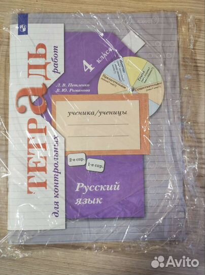 Рабочая тетрадь 4 класс