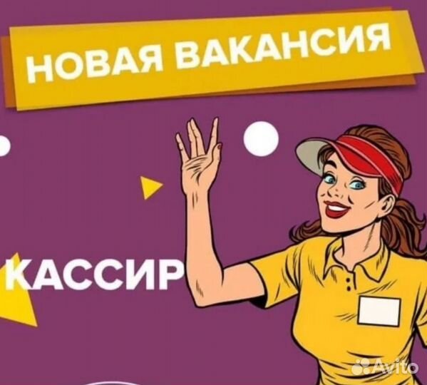 Кассир (обучение в процессе работы)