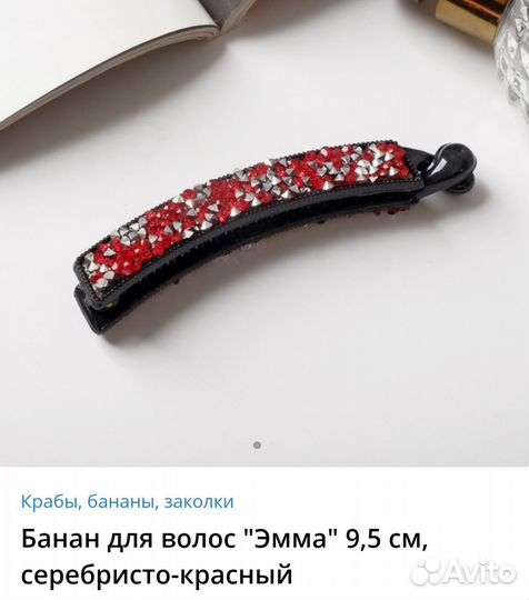 Заколка для волос банан