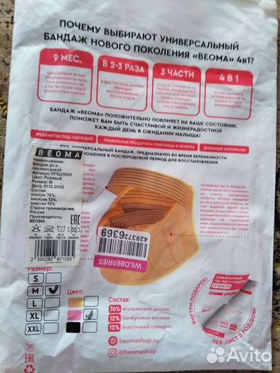 Бандаж для беременных