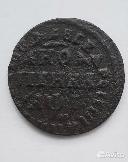 1 коп 1710г