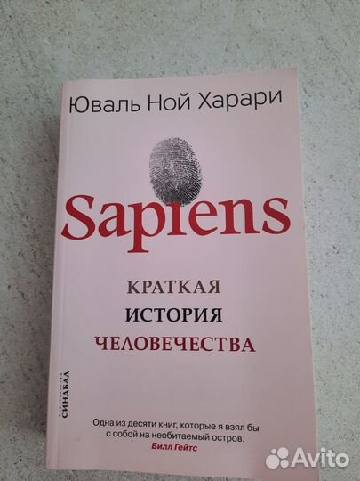 Краткая история человечества. Юваль Ной Харари