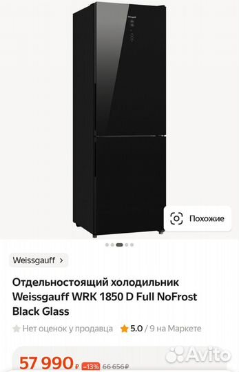 Холодильник Weissgauff WRK 1850 D Full Black Glass