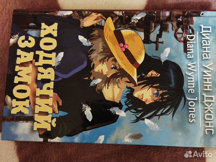 Книга ходячий замок