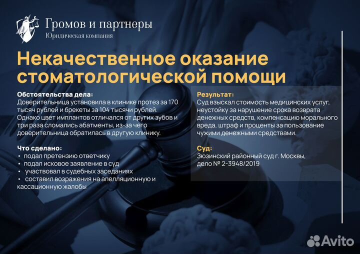 Медицинский юрист, по взысканию вреда здоровью