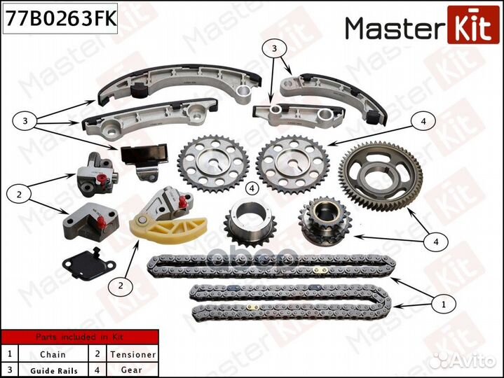 Комплект цепи грм 77B0263FK MasterKit