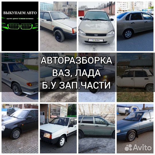 Авторазбор ваз