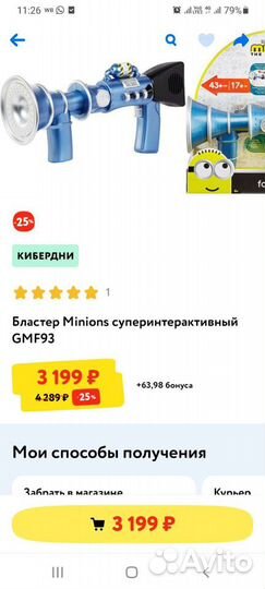 Игрушка пистолет миньона
