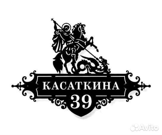 Стильная адресная табличка