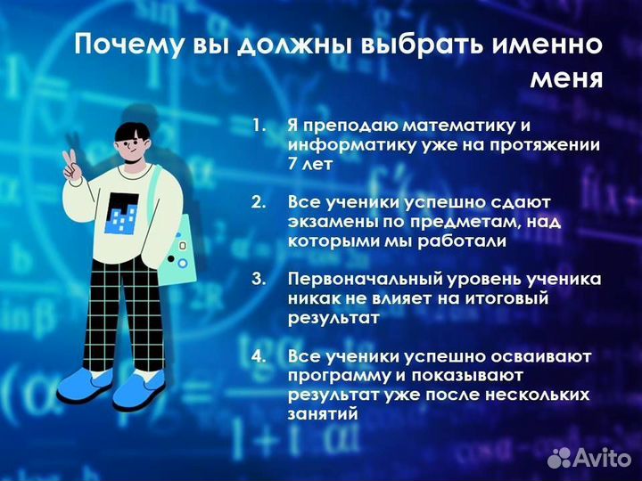 Репетитор по Математике