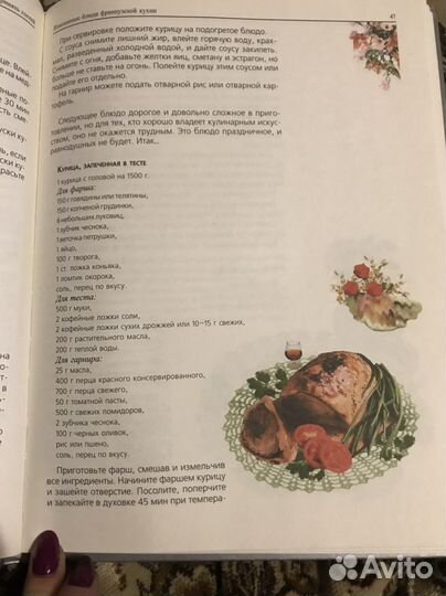 Книга- Как принять гостей