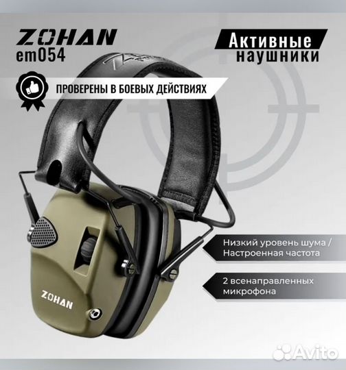 Активные наушники zohan