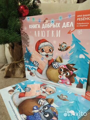 Новогодняя книга