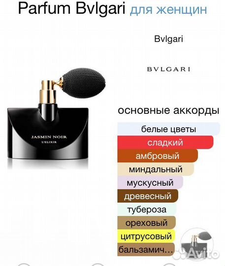 Bvlgari Jasmin Noir L’elixir 100 ml женский