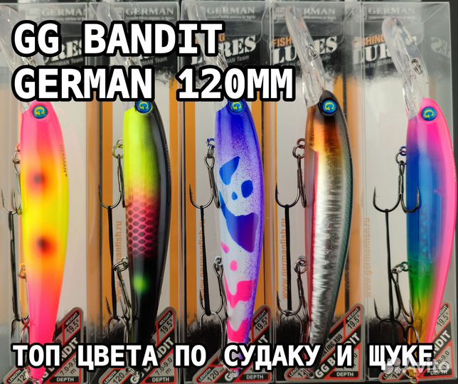 Воблеры на судака GG Bandit 120 оригинал