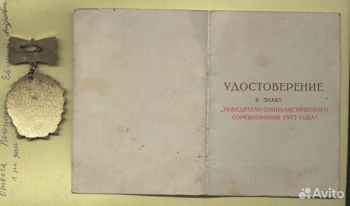 Победитель Соцсоревнования 1973 Госкино мсср