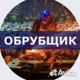 Обрубщик\Рабочий на болгарку