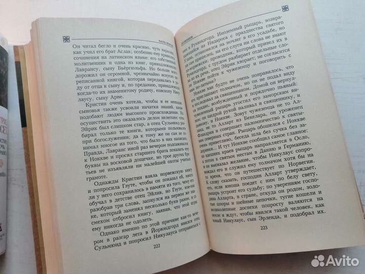 Сигрид Унсет 